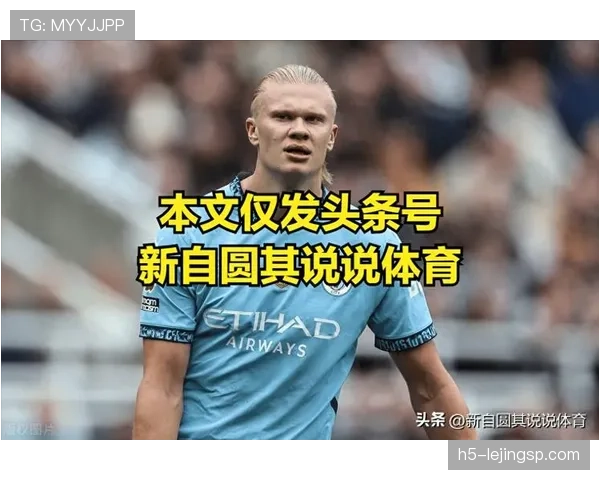 坎塞洛与哈兰德如何通过边路推进构建差异化终结体系