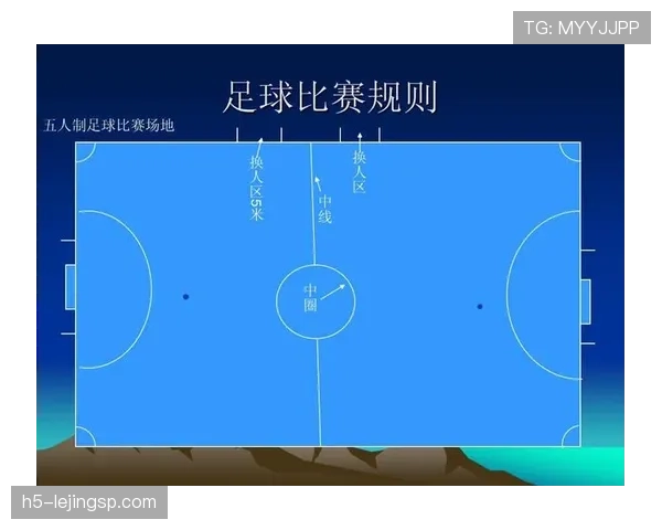 足球判罚标准详解：关键规则与裁判执行细节解析
